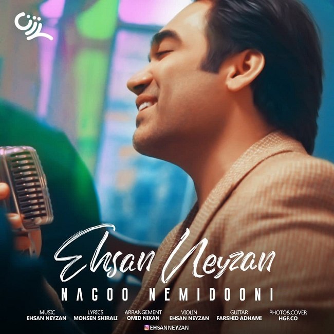 دانلود آهنگ نگو نمیدونی